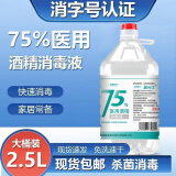 速灭士75%医用酒精喷雾75度医用消毒液75%乙醇酒精消毒免洗手消毒免洗洗手液速干 75%酒精2500ml