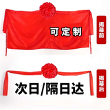 派森柏（PAISENBO） 揭牌仪式红布揭幕开业牌匾剪彩招牌布料道具架子花球揭幕布定制 红绸布1.5米*1.5米配花球+拉绳