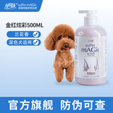 绝魅绝魅狗狗猫沐浴露抑菌留香泰迪比熊萨摩耶金毛香波 金红炫彩 兰花香