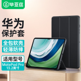 毕亚兹 适用2023款华为MatePad Pro保护套 华为平板电脑13.2英寸保护壳 智能休眠全包软后壳PB487-金刚黑