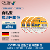 克里斯汀高强玻纤网格布带接缝防抗裂耐碱耐腐蚀高温白金坩埚自粘挂网五金 3卷自粘75g9目10cm*25m D9456X
