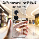 挚卫士【永不发黄】适用华为nova9Pro手机壳华为nova9Pro保护套 超薄全透明无边框硬壳防摔简约女男款