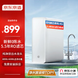 京东京造 零陈水净水器 家用净水机600GPro 直饮机 过滤器净水器厨下式 5.5年RO反渗透滤芯 免费安装