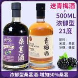穆南府桑葚酒21度无添加无勾兑浓郁型纯果酒自酿高度女士养颜杨梅酒青梅 500ml浓郁型桑葚酒+送青梅酒