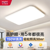 华艺照明（HUAYI）全光谱吸顶灯客厅灯卧室灯防蓝光护眼薄款led吸顶灯极简大厅主灯 【客厅】苹果-110*70*4CM-三色