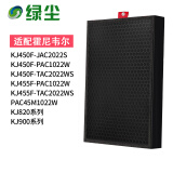 绿尘 适配honeywell霍尼韦尔空气净化器过滤芯kj305f-pac1101/KJ410F滤网 霍尼45M系列【通用】复合