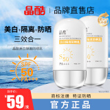 晶酷【唯1正品】晶酷防晒霜军训美白隔离清爽不假白防水汗紫外线水润 50ml*2支装