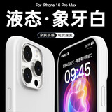 ESCASE适用苹果16ProMax手机壳iPhone16Promax保护套全包简约升级液态硅胶防摔超薄男女软壳玉石白SG-01