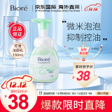 碧柔（Biore）微米棉花糖泡沫抗痘洁面乳150ml 平衡水油生日礼物