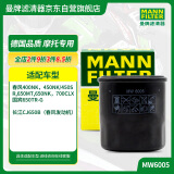 曼牌（MANNFILTER）滤清器 摩托车机滤机油滤芯MW6005适用P09006 /春风400NK/650NK