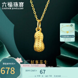 六福珠宝 足金花生黄金吊坠挂坠不含项链 计价 L01GTBP0007 约0.92克