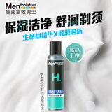 曼秀雷敦男士双效剃须泡沫150ml 保湿舒缓温和清洁洗面奶男