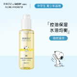 SNOOPY史努比控油爽肤水120ml保湿补水青少年青春期初高中学生护肤品