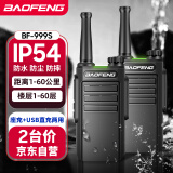 宝锋（BAOFENG）【双台装】BF-999S IP54大功率对讲机民用商业工地医院办公酒店餐饮迷你远距离手台