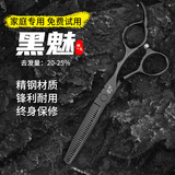 鋼夫钢夫日本美发剪刀理发平剪牙剪打薄剪子专业剪头发廊碎发剪刀家庭 黑魅-6寸牙剪（GFFB6025）打薄通用