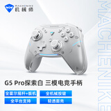 机械师（MACHENIKE）G5pro无线游戏手柄 switch pro蓝牙ns手柄有线 电脑PC手机特斯拉手柄steam-白 