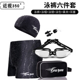 佑游泳裤男士六件套平光近视度数泳镜泳帽套装速干平角泳裤游泳装备 350度(黑色六件套) L(90斤-110斤)