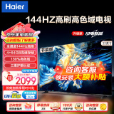 海尔（Haier）电视H6升级款 55英寸4+64G 全通道144Hz高刷超薄机身 远场声控4K超高清杜比全景声 55英寸 144HZ 二级能效 4+64G