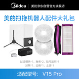 美的扫地机器人V15 Pro配件礼包 清洁耗材（适用型号：V15 Pro）