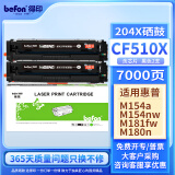 得印（befon）CF510A硒鼓黑色大容量带芯片204A 适用惠普hp M180n M154a硒鼓M181fw M154nw彩色打印机墨盒粉盒碳粉盒