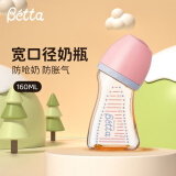 Betta蓓特奶瓶奶嘴宽口径新生婴儿防摔呛奶防胀气PPSU奶瓶母乳断奶神器 宽口径WS2- 160ml 宝贝粉