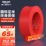 德力西（DELIXI）电线电缆BV6平方单芯单股铜线 家装铜芯进户总线50米红色火线 