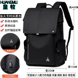皇牧（huangmu）男双肩背包时尚休闲商务男包多功能笔记本电脑学生书包出差旅行包 1226黑色（大号可装17.5寸电脑）