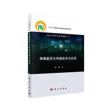 薄膜基荧光传感技术与应用