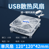 华顾USB路由器散热风扇 家用电脑主机CPU机箱12CM散热风扇 静音5V散热底座承托架光猫防滑 透明款12*12CM单风扇【带开关】单USB接口
