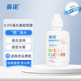 鼻诺儿童生理海盐水鼻腔喷雾器成人鼻炎鼻塞鼻窦炎高渗盐水洗鼻喷剂 【等渗老款婴儿型】20mL下滴款