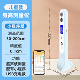 小白秤超声波身高测量仪儿童红外线身高测量专用身高尺家用高精度 【升级款】浅蓝色+儿童健康管理小程序+充电款