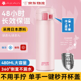AKAW日本保温杯女士便携高颜值不锈钢车载定制泡茶杯大容量弹盖水杯子 蛋白粉-480ML 480ml