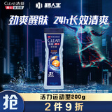 清扬（CLEAR）男士沐浴露 平衡控油 活力运动型200g