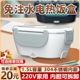 办公室上班族免注水车载可插电加热饭盒无水12v24v热饭菜神器便当 单独家用 米白色 1.5L 单独饭盒