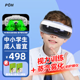 POH儿童护眼仪眼部按摩仪视力训练眼睛按摩仪热敷眼罩蒸汽雾化润眼眼部护理中小学生生日礼物女男生 98D光标+蒸汽雾化+手眼脑训练+AI智能