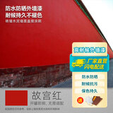 梵竹外墙乳胶漆防水防晒外墙漆家用自刷室内外墙面漆白色彩色油漆涂料 故宫红-送工具 20KG（约刷200平方/遍）