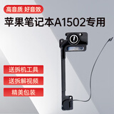 金陵声宝 苹果笔记本电脑喇叭macbookpro A1502 A1398 A1425电脑内置扬声器喇叭高音质好音效 【A1502右侧一个】（面对电脑屏幕区分左右）