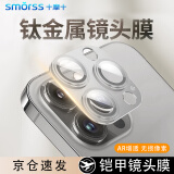 Smorss【AR增透-银色】适用苹果iPhone14Pro/14Promax镜头膜钢化膜后置摄像头手机保护膜高清耐磨防摔