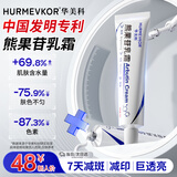 华美科 HURMEVKOR熊果苷乳膏退黑色素烟酰胺凝胶复方熊果苷软膏熊果苷乳霜补水1支