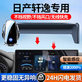 喜车友适用于日产14代轩逸手机支架天籁车载无线充电器屏幕汽车导航支架 日产专用【无线充电旗舰款】 23-25款轩逸（12.3英寸）