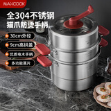 美厨（maxcook）蒸锅 304不锈钢30CM三层蒸锅猫爪复底汤锅燃气电磁炉通用 新上市