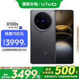 vivo X100s 16GB+512GB 深空灰 国家补贴 蓝晶×天玑9300+ 蔡司超级长焦 7.8mm超薄直屏 拍照 AI 手机