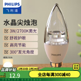 飞利浦（PHILIPS） LED吊灯泡蜡烛灯尖泡拉尾水晶灯超亮节能灯暖光小螺口吊灯泡 【经济型】-白底黄光-3W LED E14