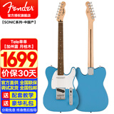 芬达（Fender）电吉他SquierSonic音速系列初学者入门演出电吉他子弹系列升级版 Tele单单【加州蓝 月桂木】