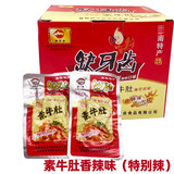 缺牙齿素牛肚素毛肚素耳尖爆辣魔芋丝辣条网红零食小吃休闲食品 香辣味 16g 素牛肚*30包整盒