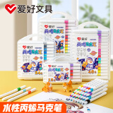 爱好（AIHAO）丙烯马克笔儿童手绘DIY涂鸦彩笔小学生美术专用水性画笔套装48色 DPM1000