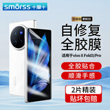 Smorss【2片】适用vivo xfold3/pro手机膜XFold3折叠屏非钢化水凝膜 外屏全屏覆盖防摔抗指纹保护前贴膜