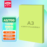 易利丰（elifo）办公用纸彩色复印纸A3彩纸书写绘画彩色电脑打印纸办公学生剪纸a3座位名卡100张浅绿
