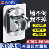 JOCBO【德国】花洒支架免打孔强力粘性固定器浴室花洒底座可调节支架 免打孔花洒支架【单个装】
