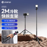 ulanzi优篮子  MT-89 2M铝合金冷靴补光灯快拆摄影灯架三脚架影棚视频闪光灯手机直播便携落地支架
